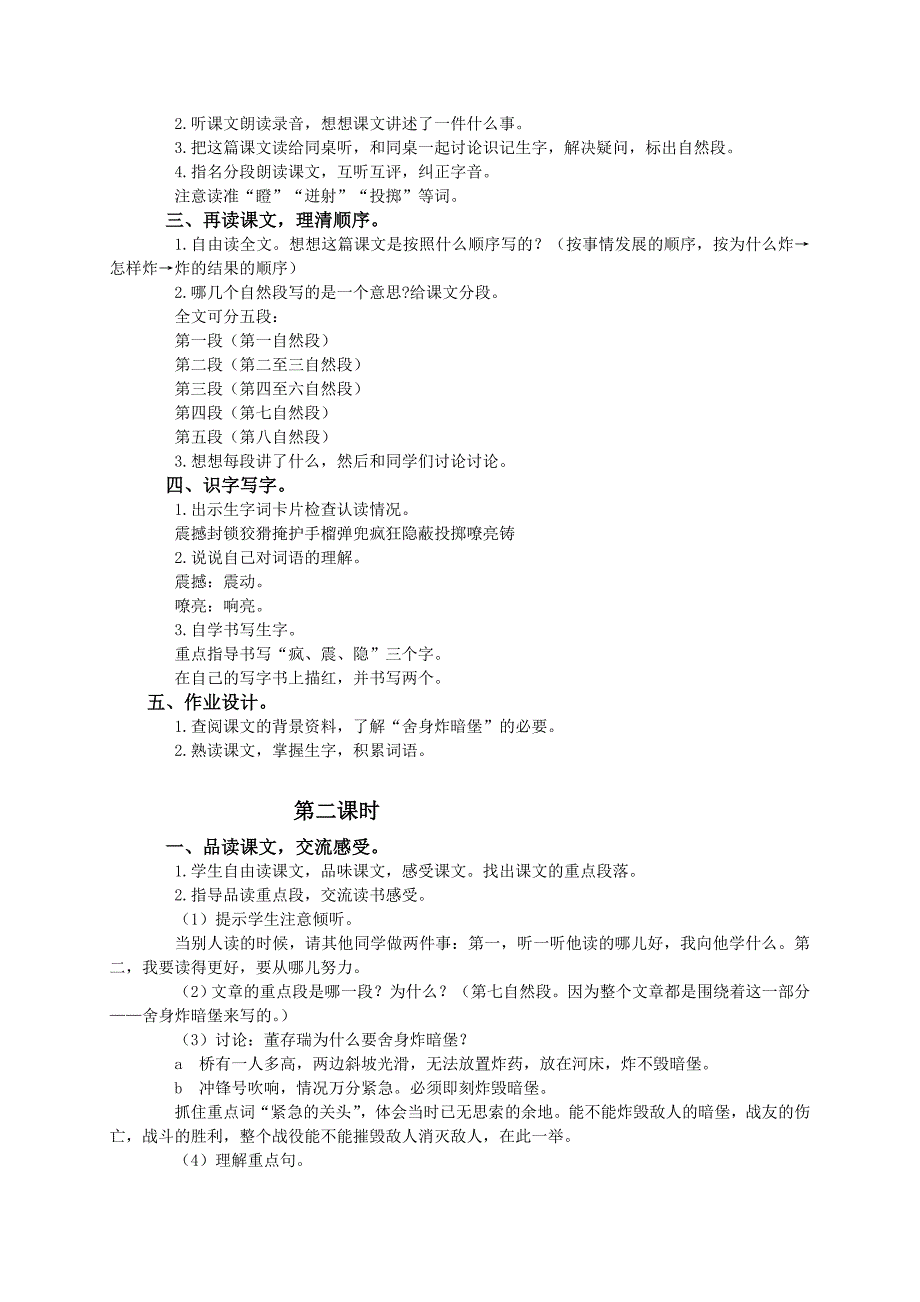 （语文A版）四年级语文下册教案董存瑞舍身炸碉堡1.doc_第2页