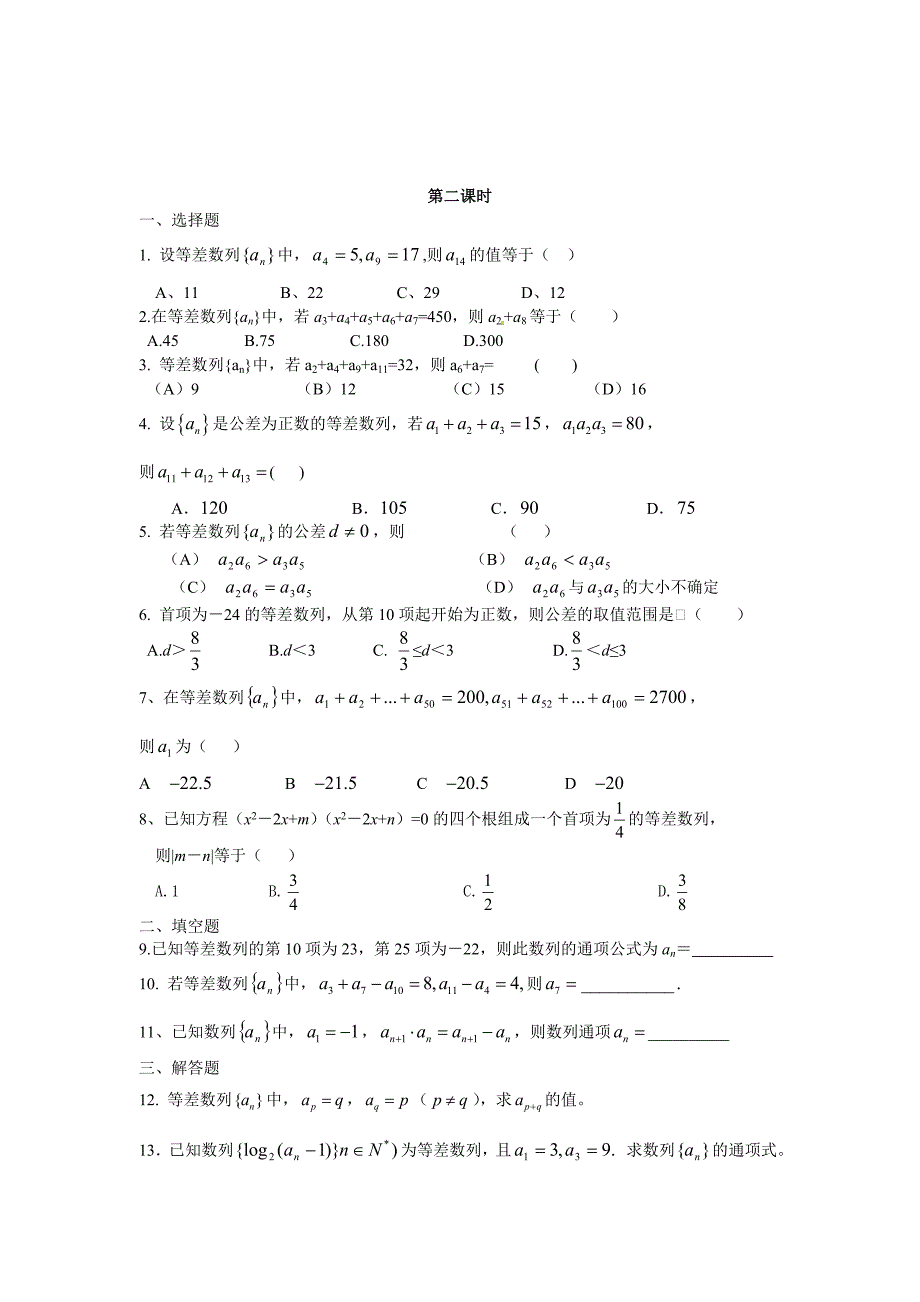 人教版高中数学必修5【课时训练】2.2等差数列_第2页