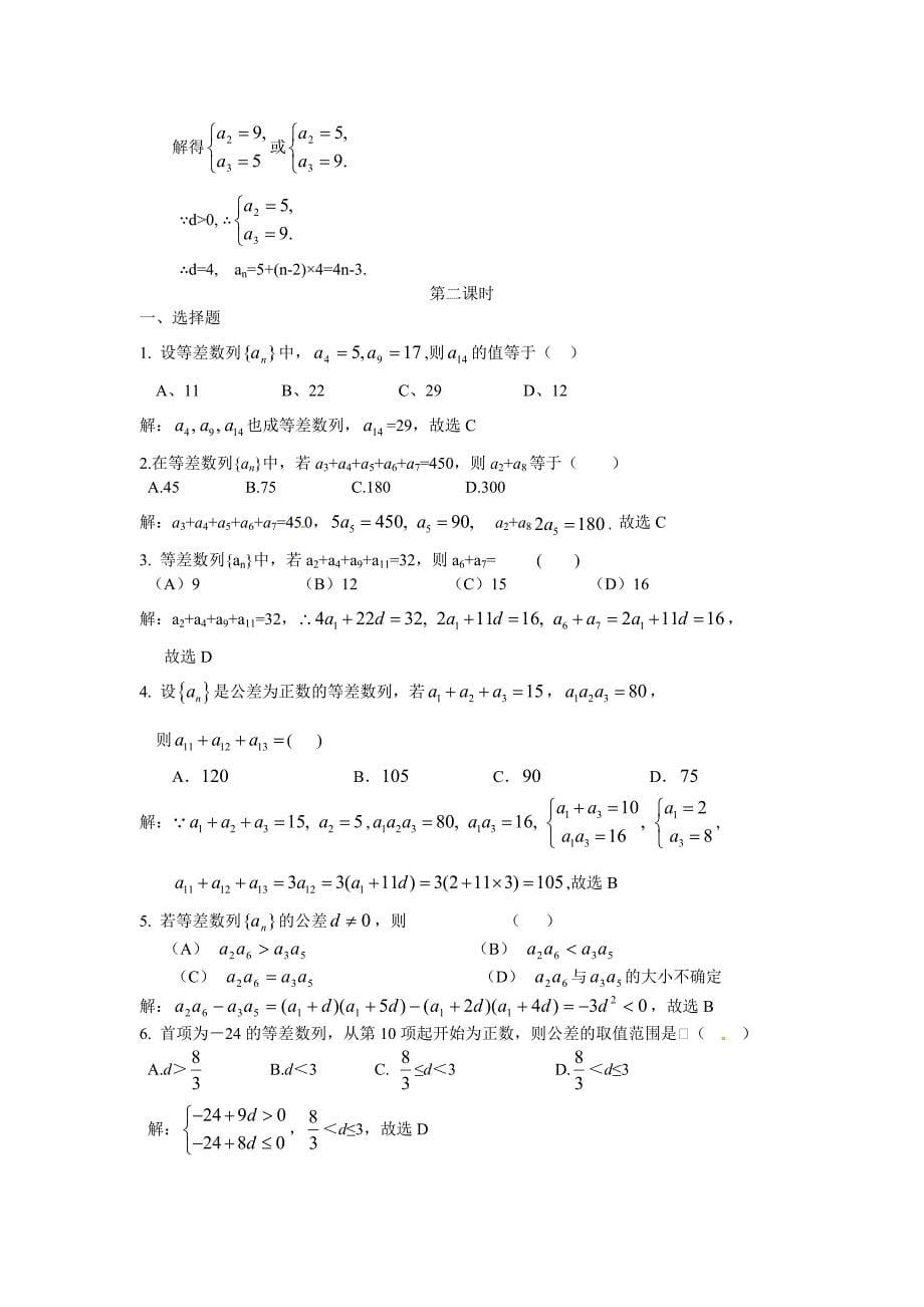 人教版高中数学必修5【课时训练】2.2等差数列_第5页