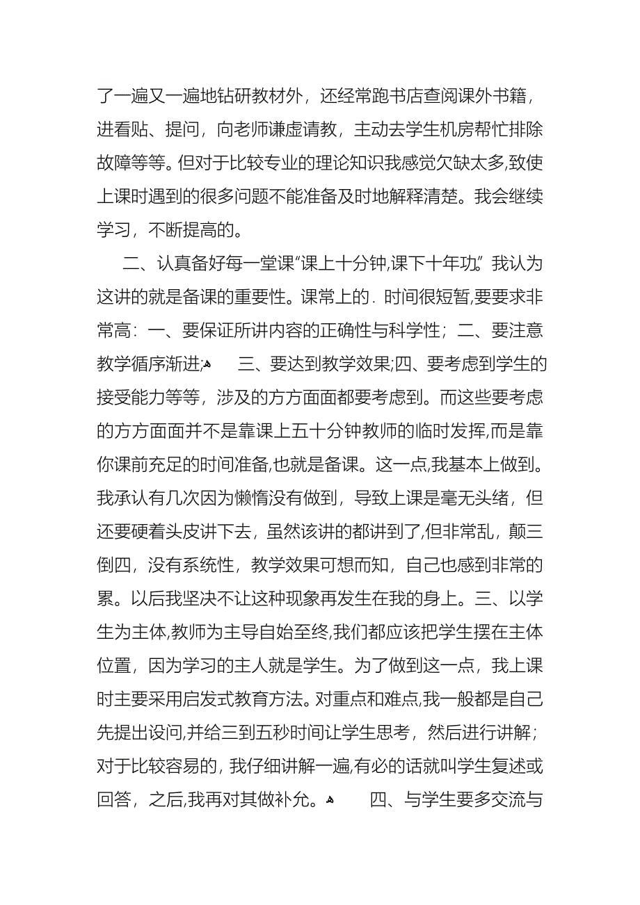 教师年度的述职报告集合六篇_第5页