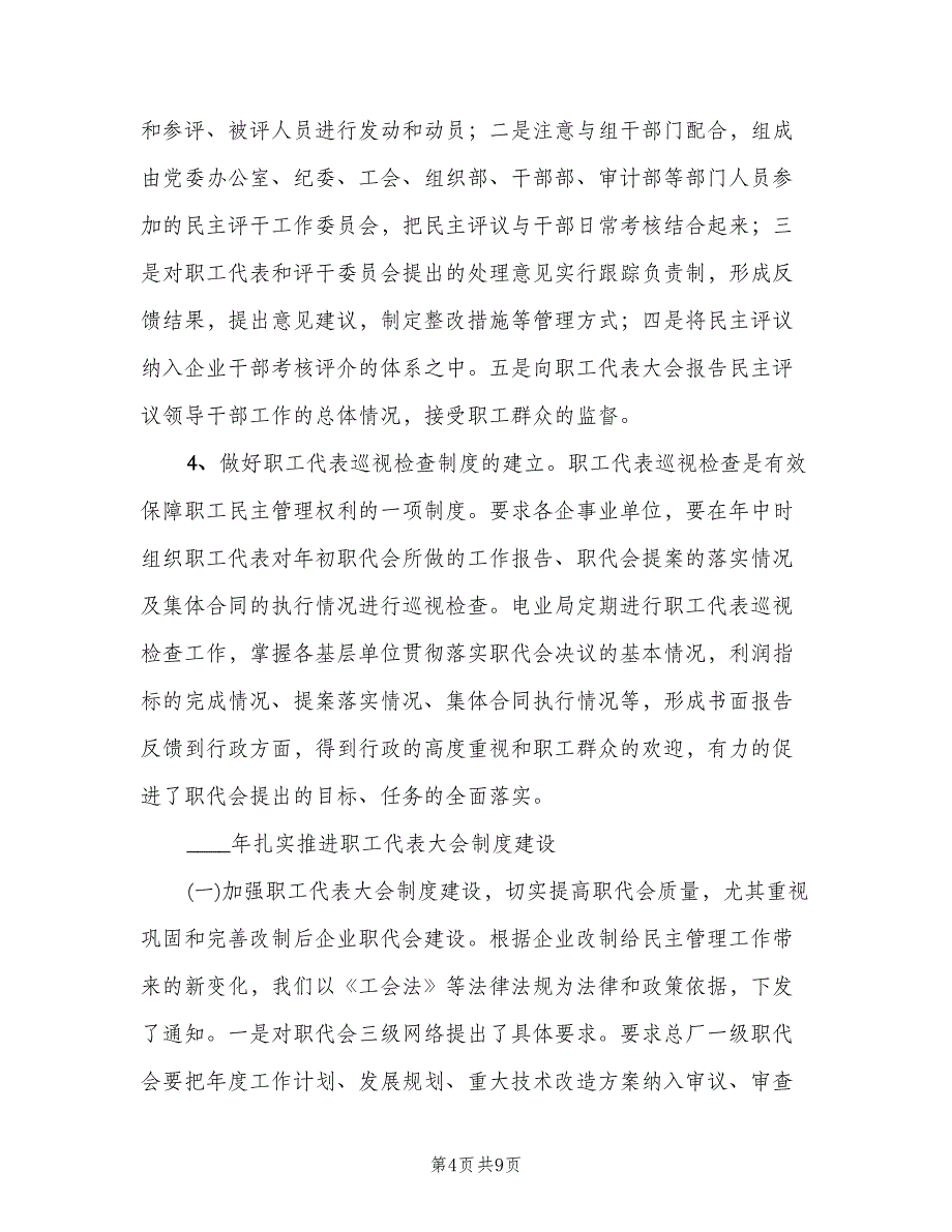 职工代表大会制度标准模板（四篇）.doc_第4页