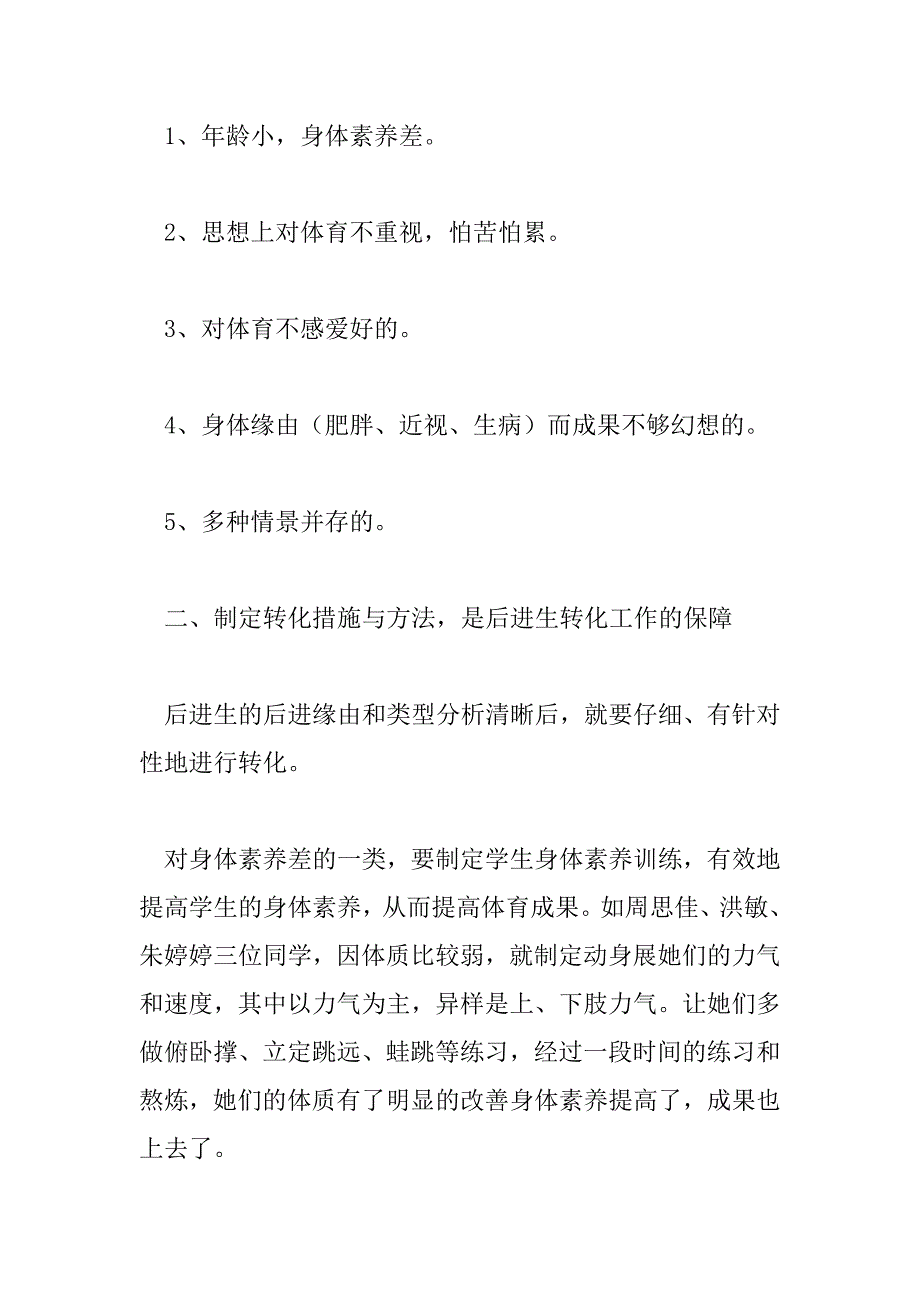 2023年相关转化学困生工作的总结范文三篇_第2页