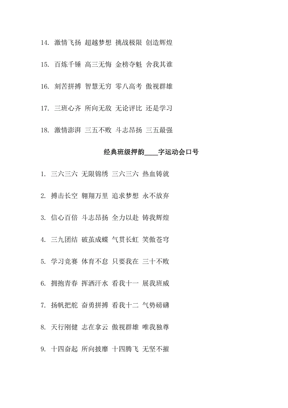 班级押韵16字运动会口号_第3页