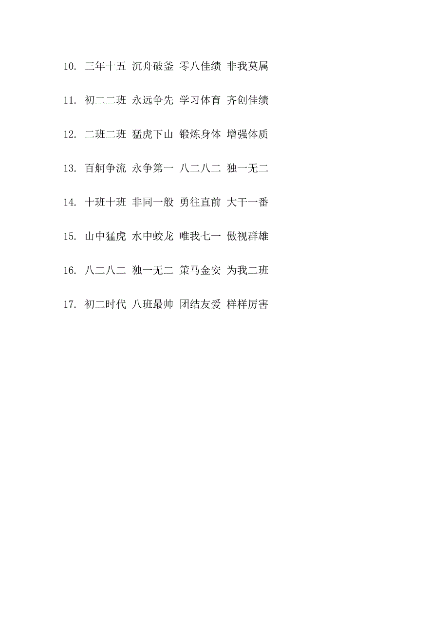 班级押韵16字运动会口号_第4页