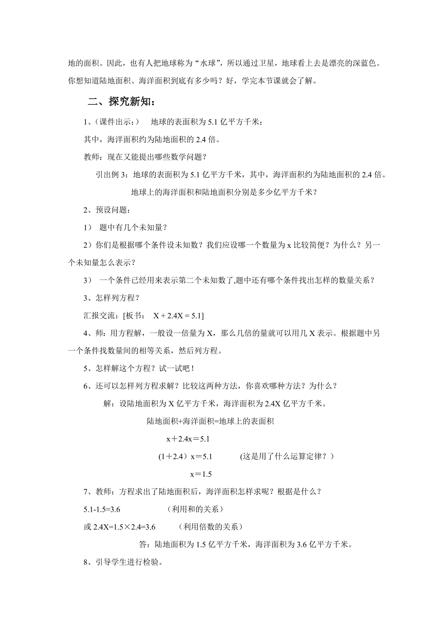 稍复杂方程例题3教学设计(校内公开课).doc_第2页