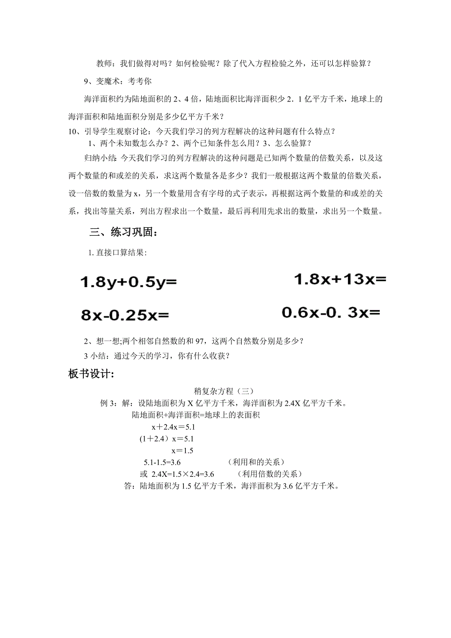 稍复杂方程例题3教学设计(校内公开课).doc_第3页