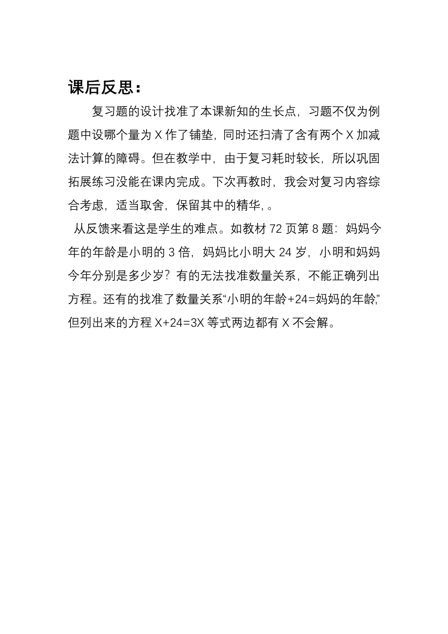 稍复杂方程例题3教学设计(校内公开课).doc_第4页