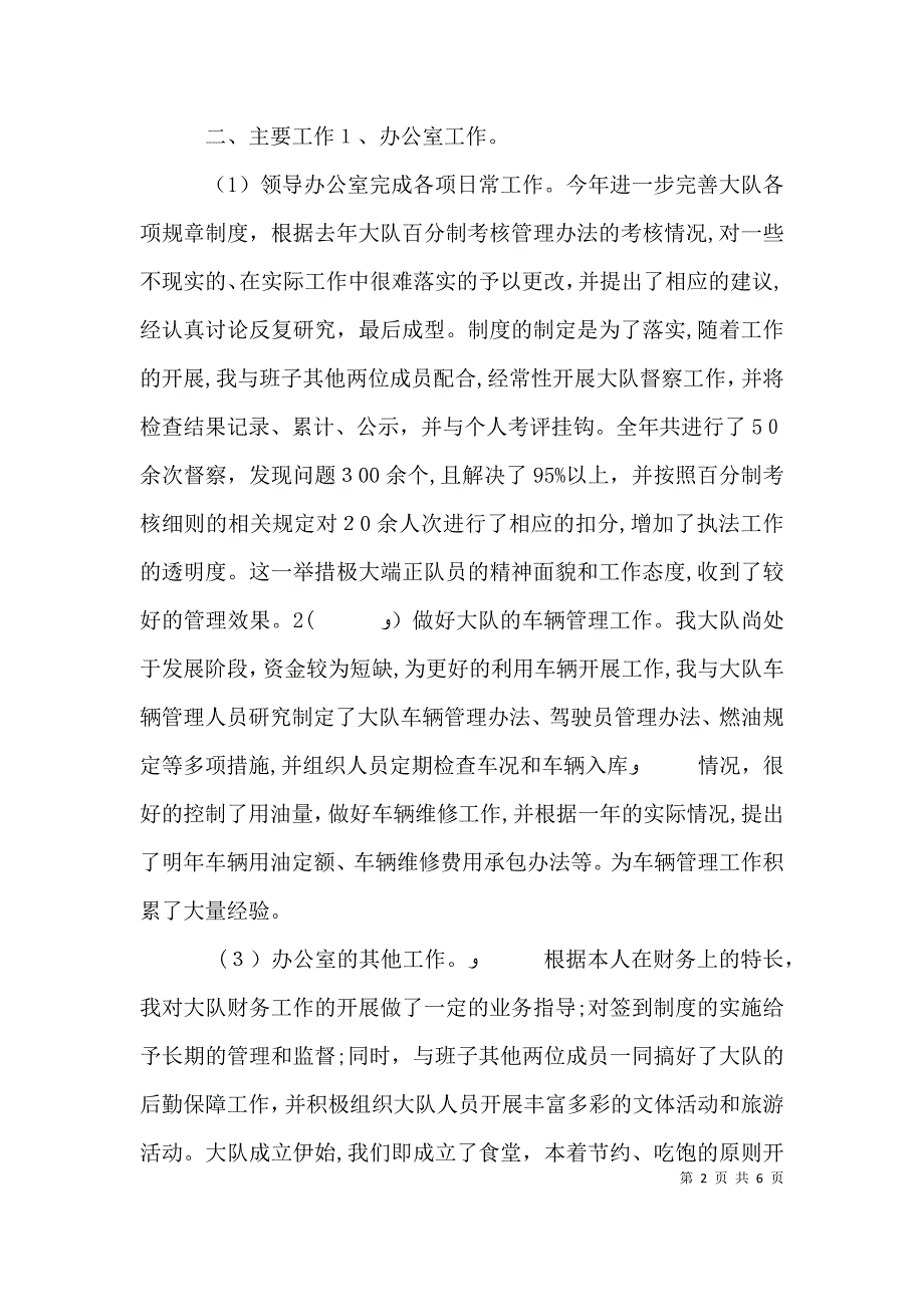 最新城管副大队长述职报告范文_第2页