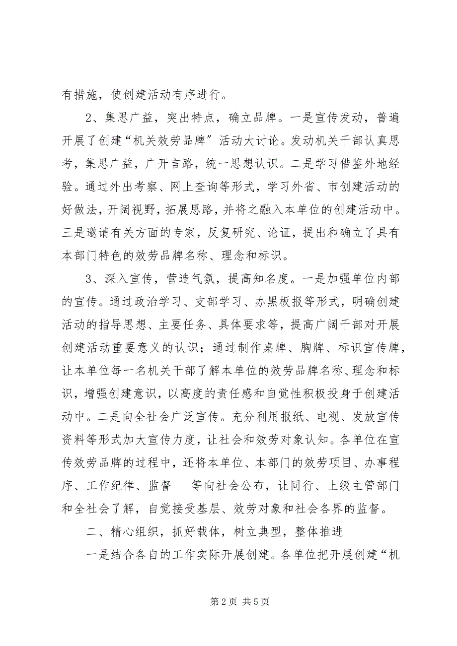 2023年市直机关工委作风建设事迹材料.docx_第2页