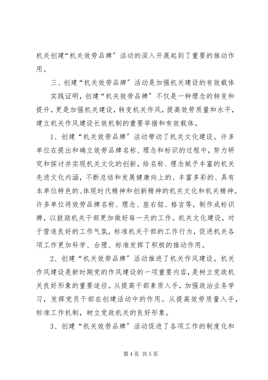 2023年市直机关工委作风建设事迹材料.docx_第4页