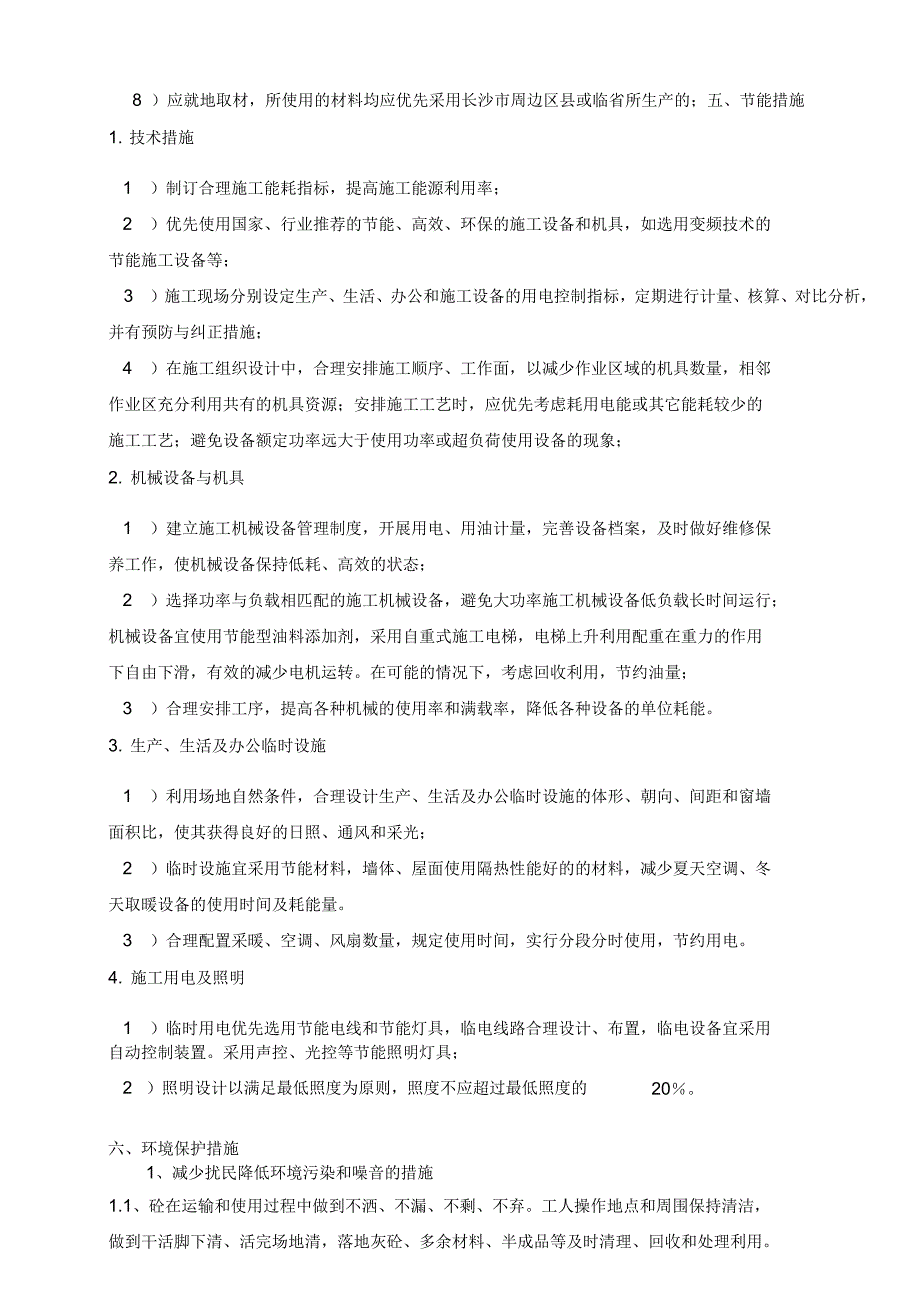 绿色施工交底记录表_第3页