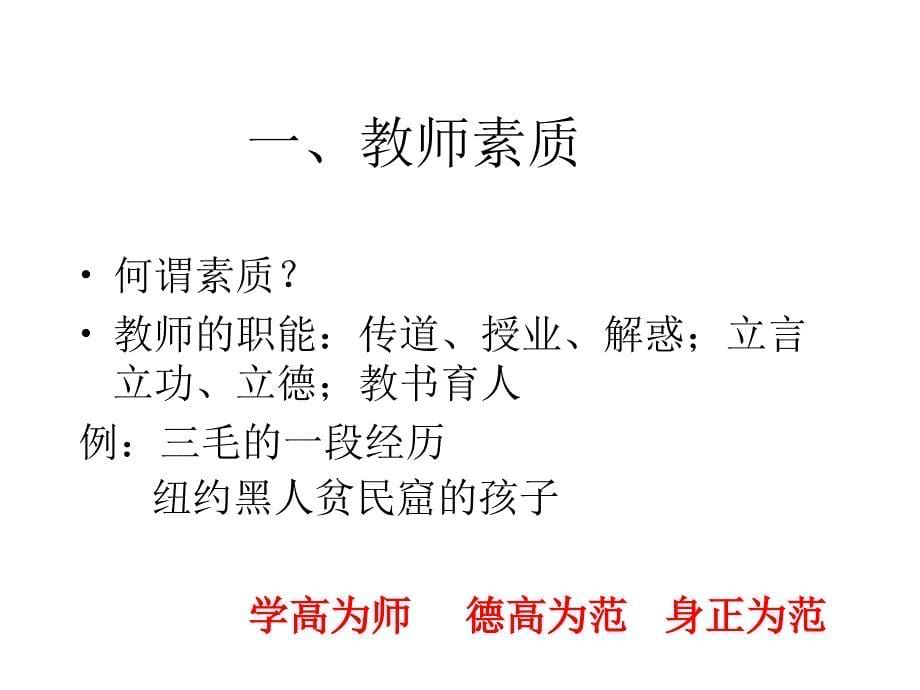 精品ppt培训课件教师形象与礼仪_第5页