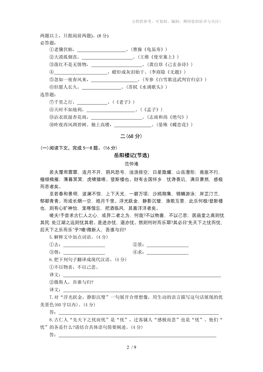 2010年江苏省淮安市中考语文试题及答案_第2页