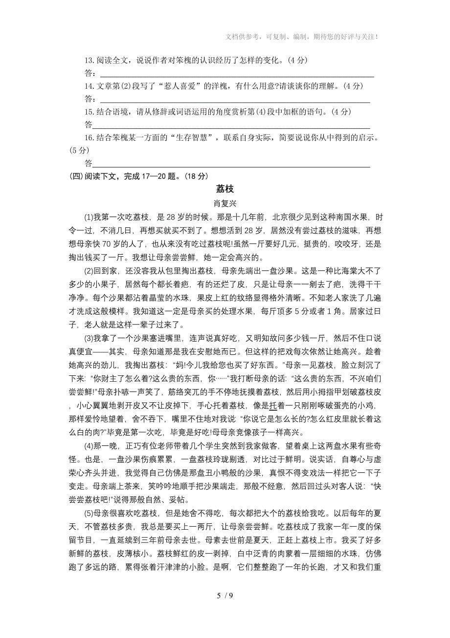2010年江苏省淮安市中考语文试题及答案_第5页