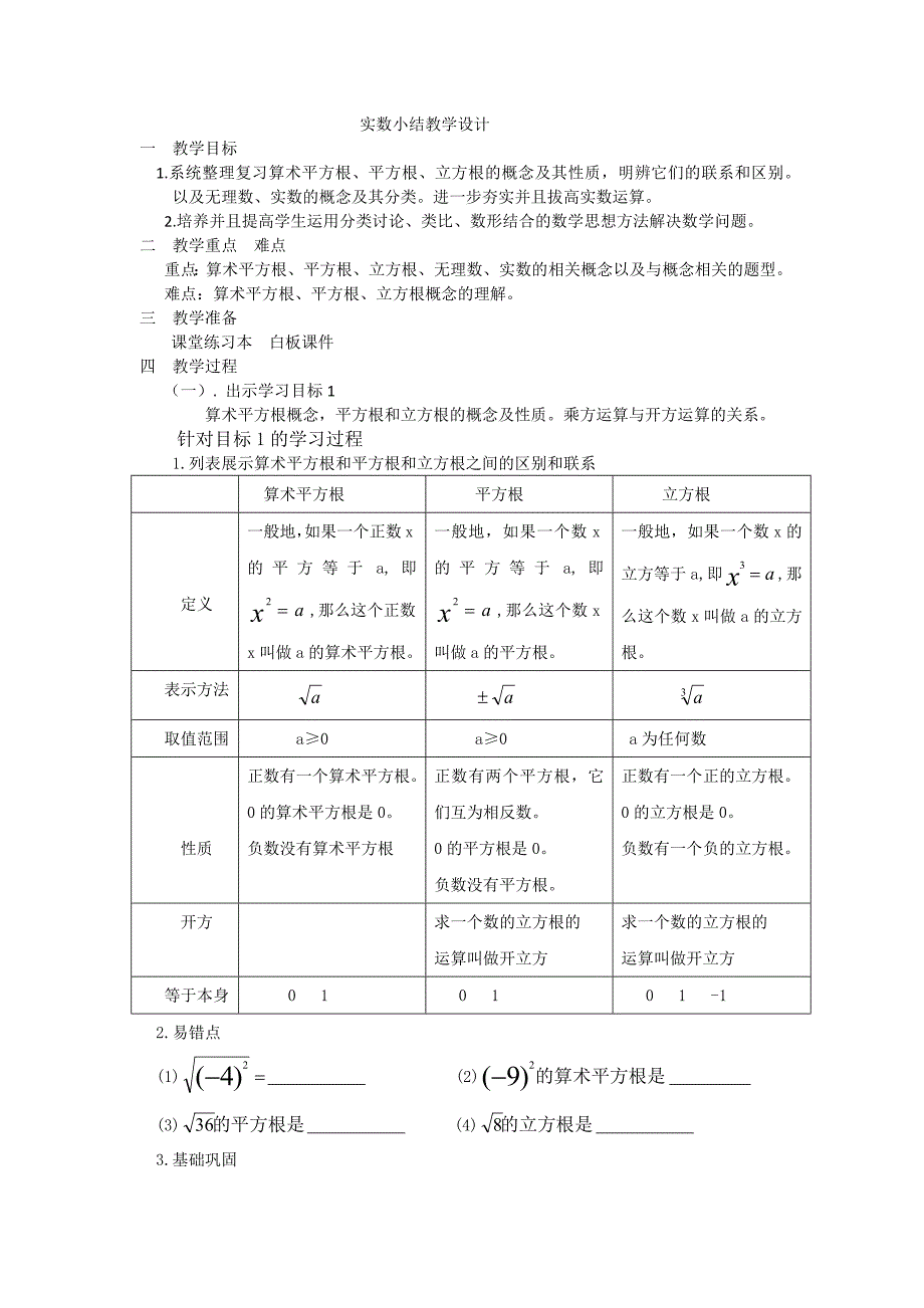 构建知识体系1.docx_第1页