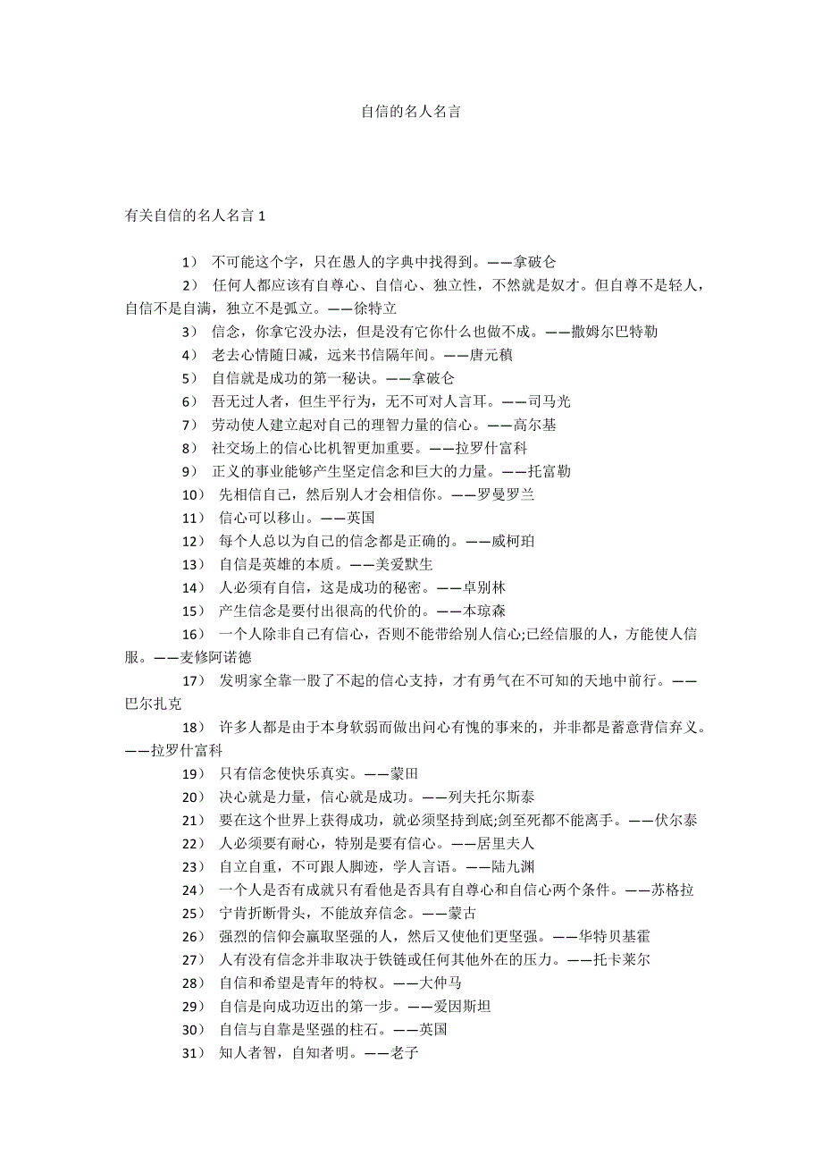 自信的名人名言_第1页