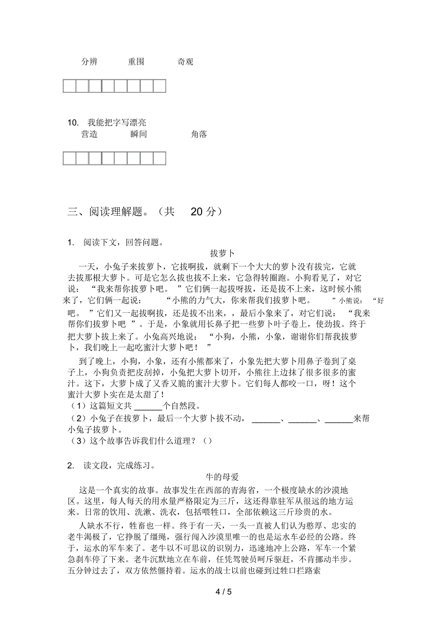 部编人教版六年级语文上册期中试卷_第4页