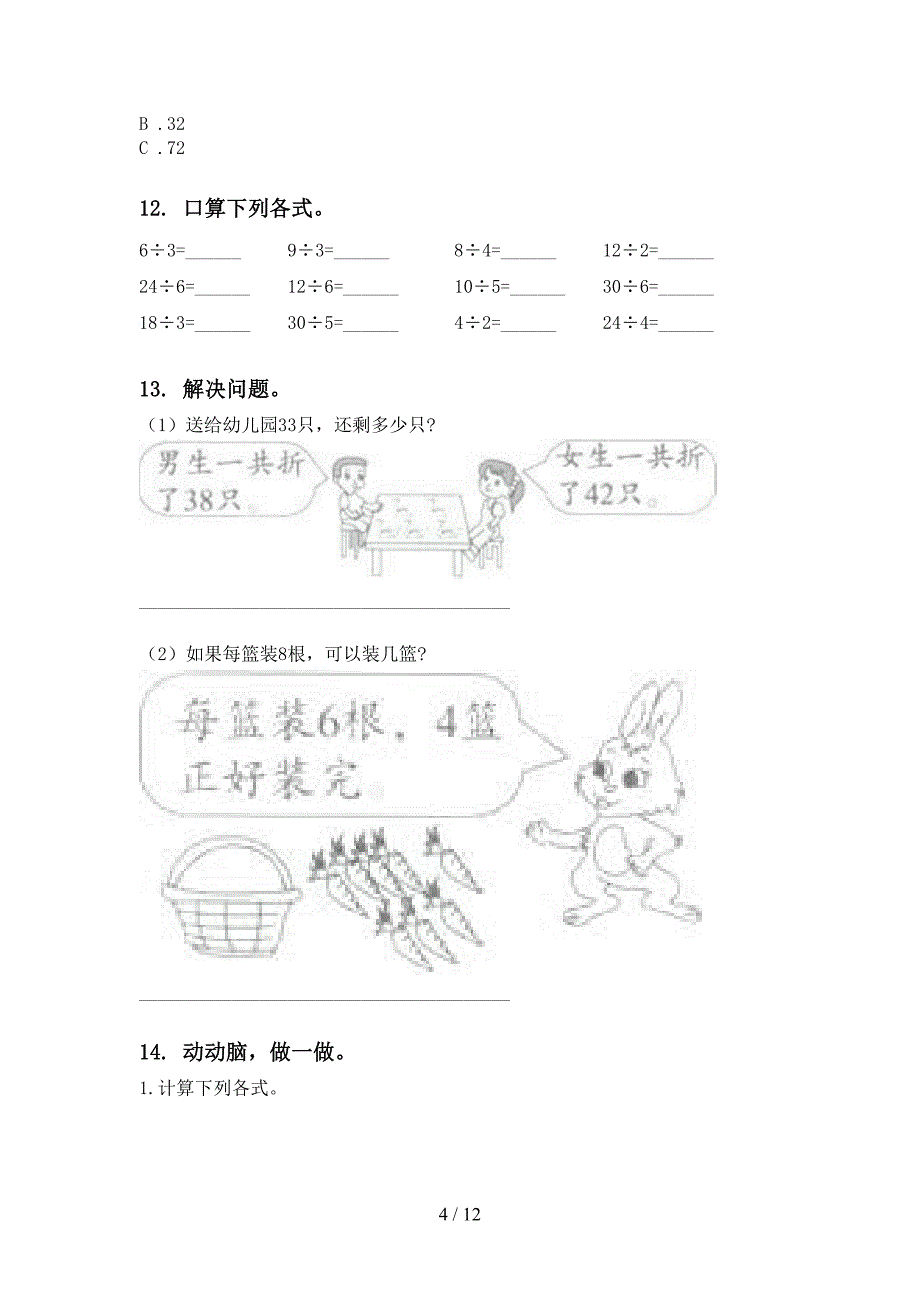 二年级下学期数学期末全册分类复习审定版新课标_第4页