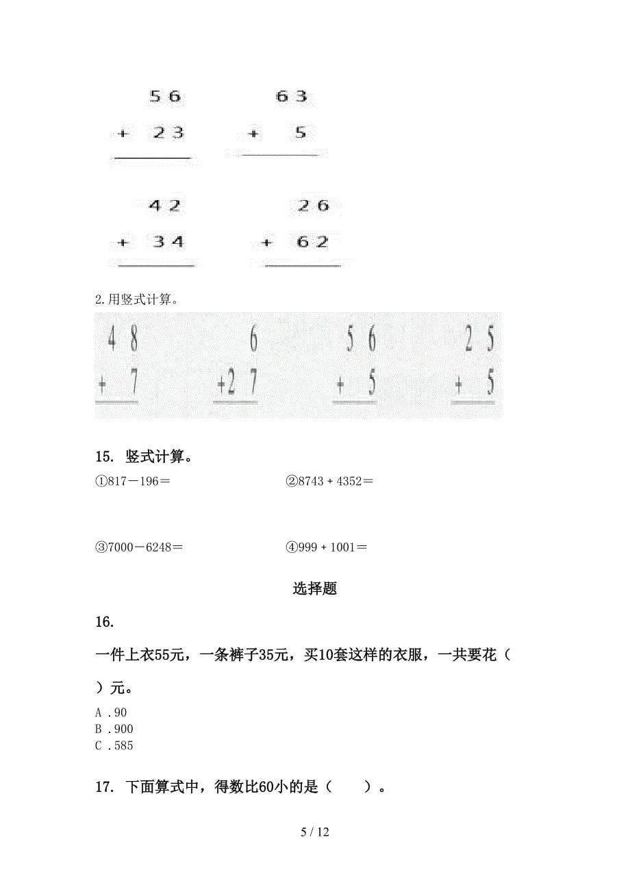 二年级下学期数学期末全册分类复习审定版新课标_第5页