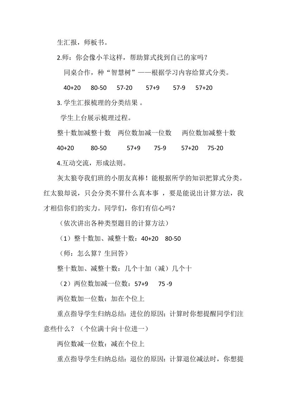 整理和复习48.doc_第4页