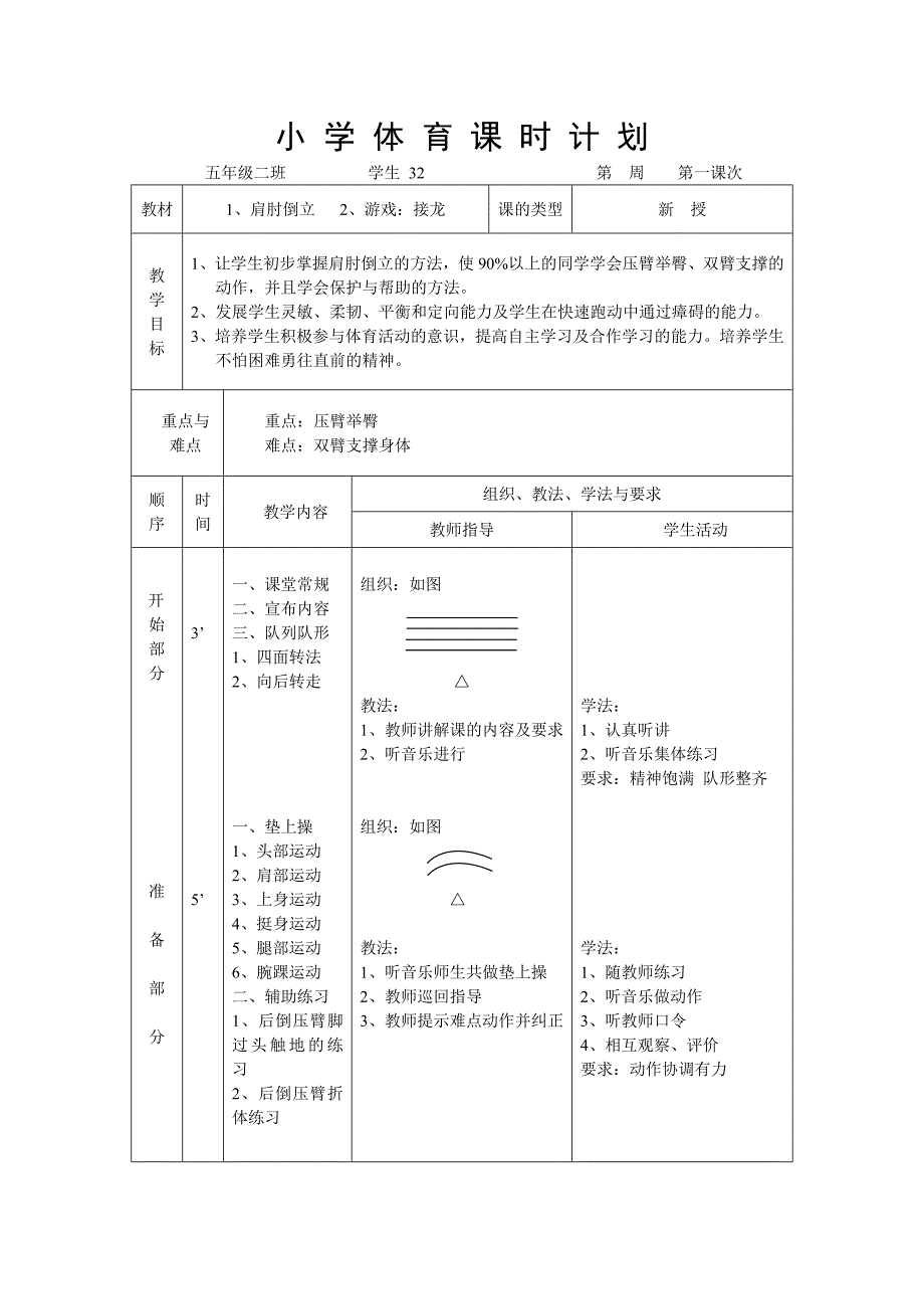 五年级的课时计划_第1页