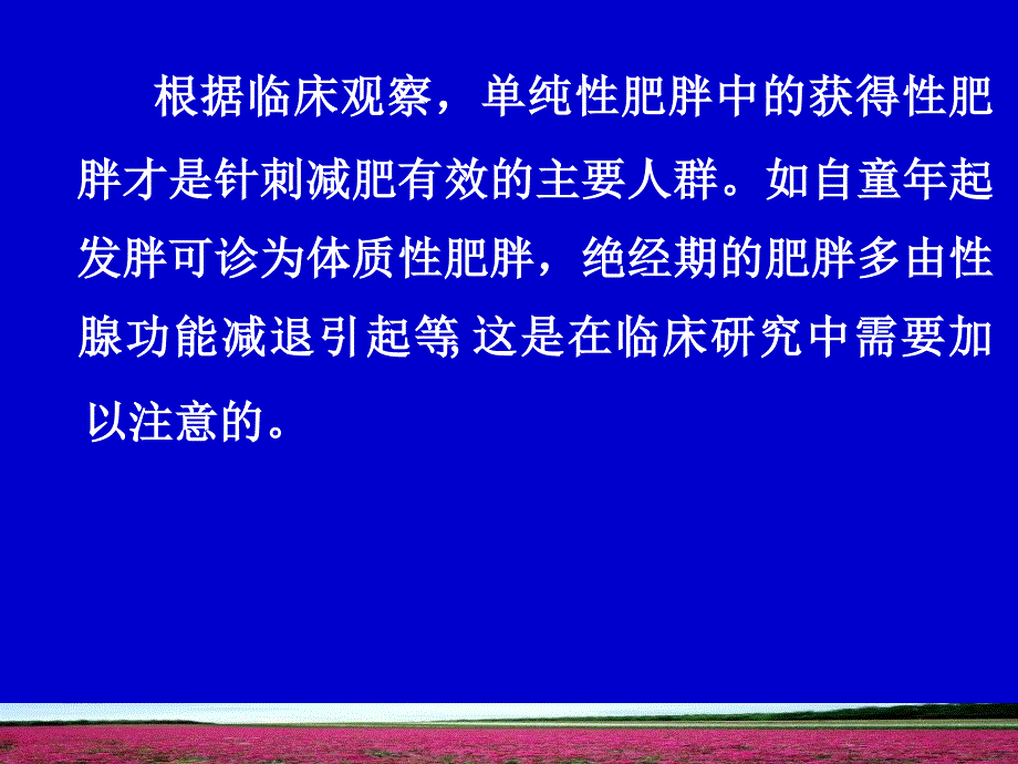 针灸治疗肥胖症_第4页