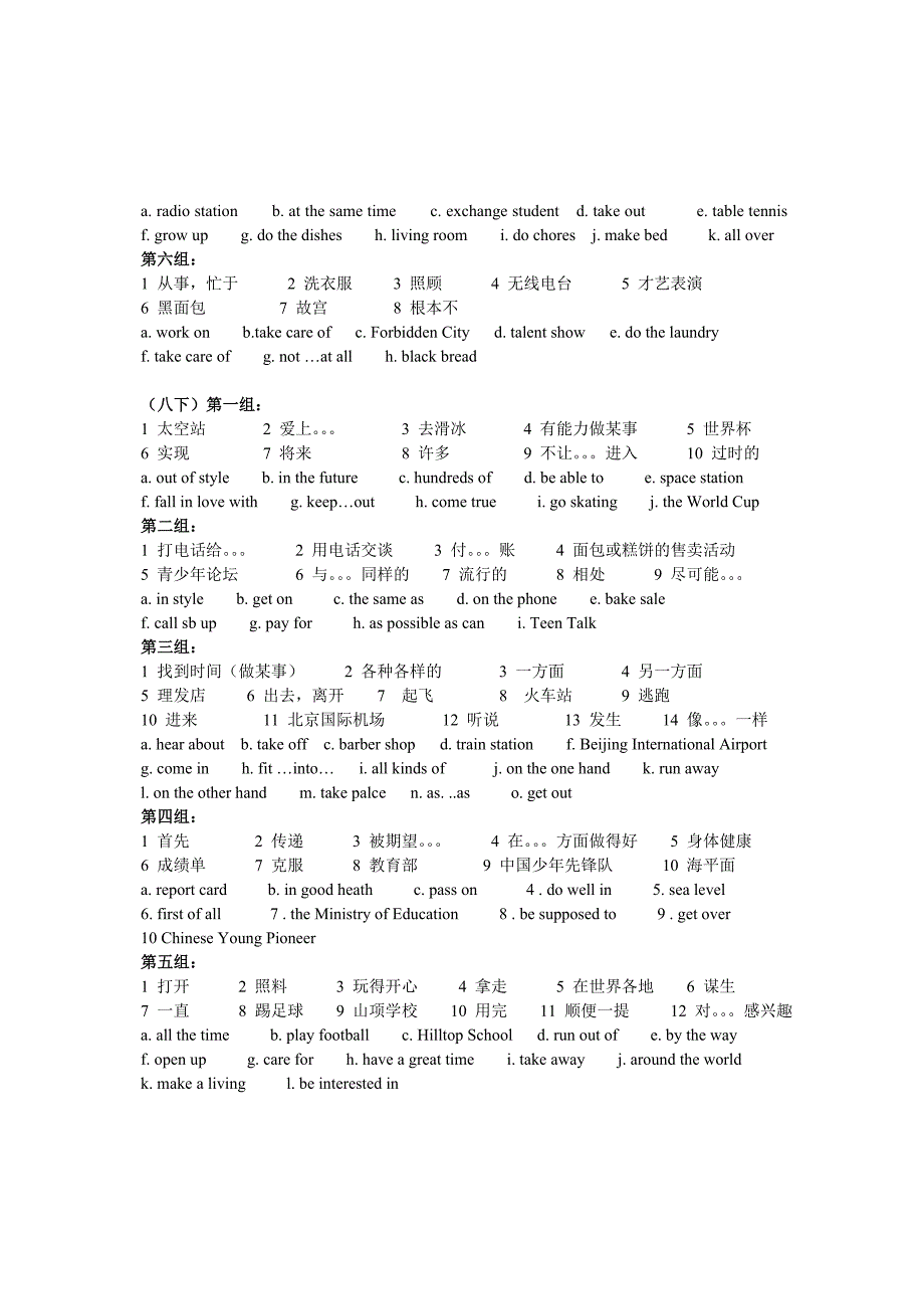 初中英语词组记忆练习_第3页