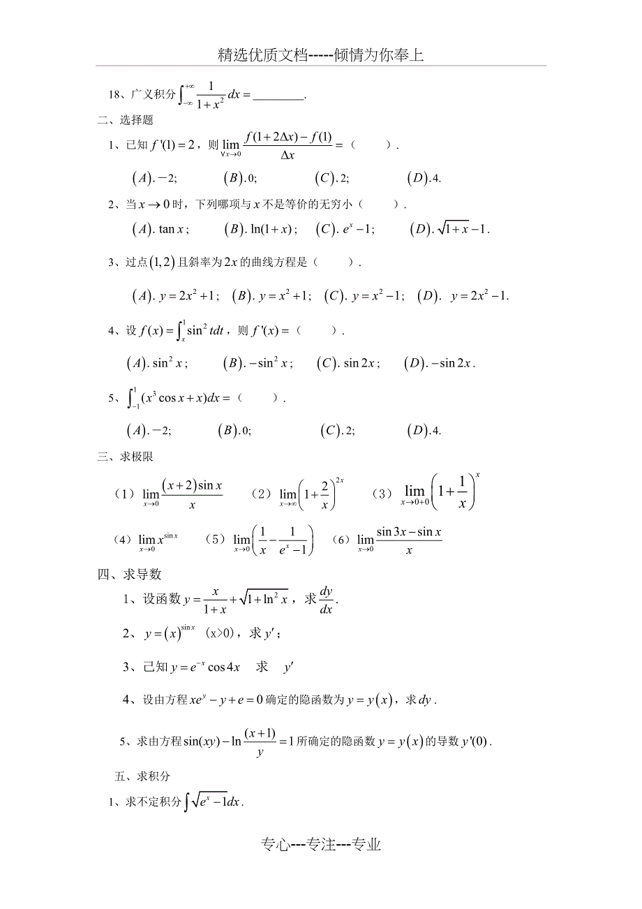 高等数学复习题_第2页