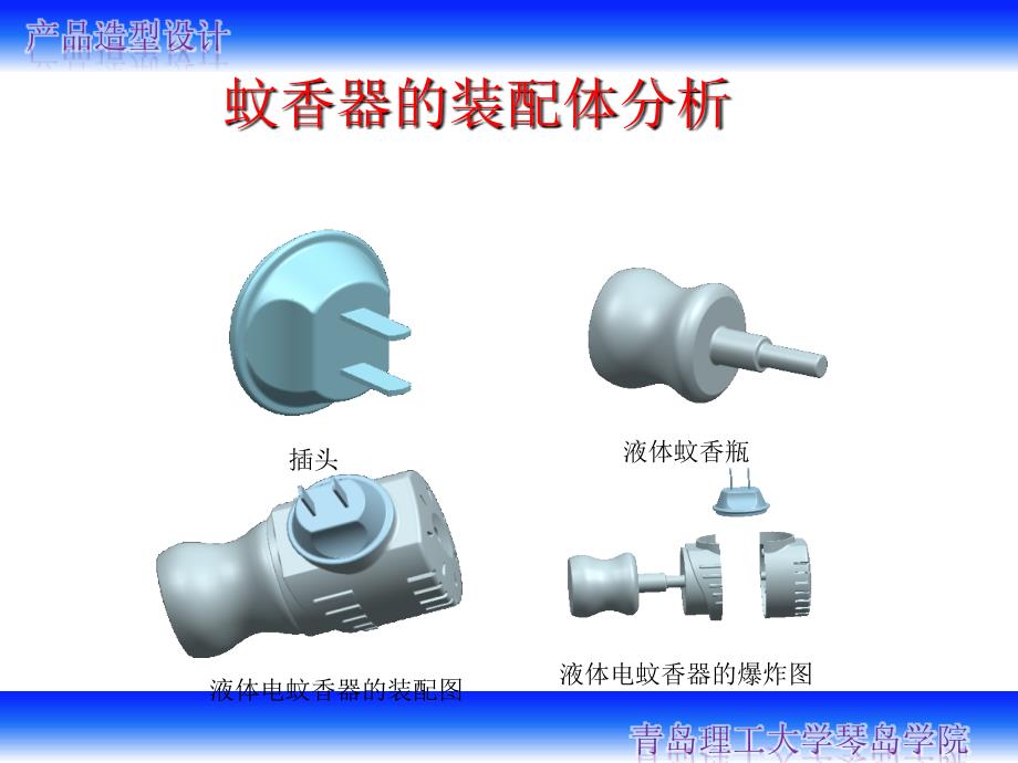 UG液体电蚊香器装配体_第2页