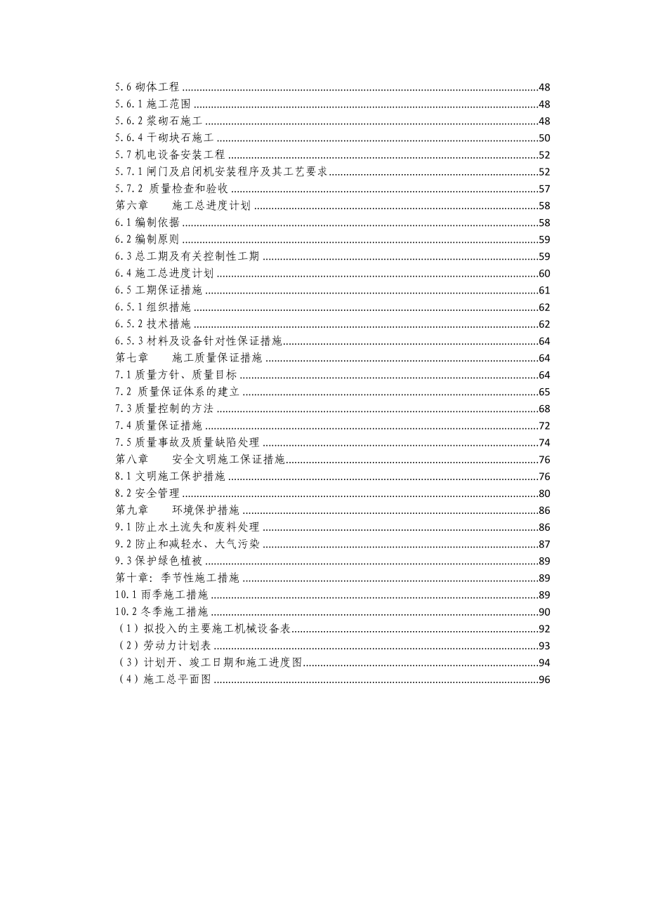 水库除险加固工程施工组织设计范本_第3页