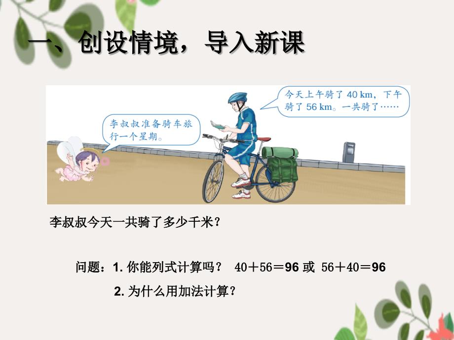 第3单元运算定律第1课时加法交换律和结合律_第2页