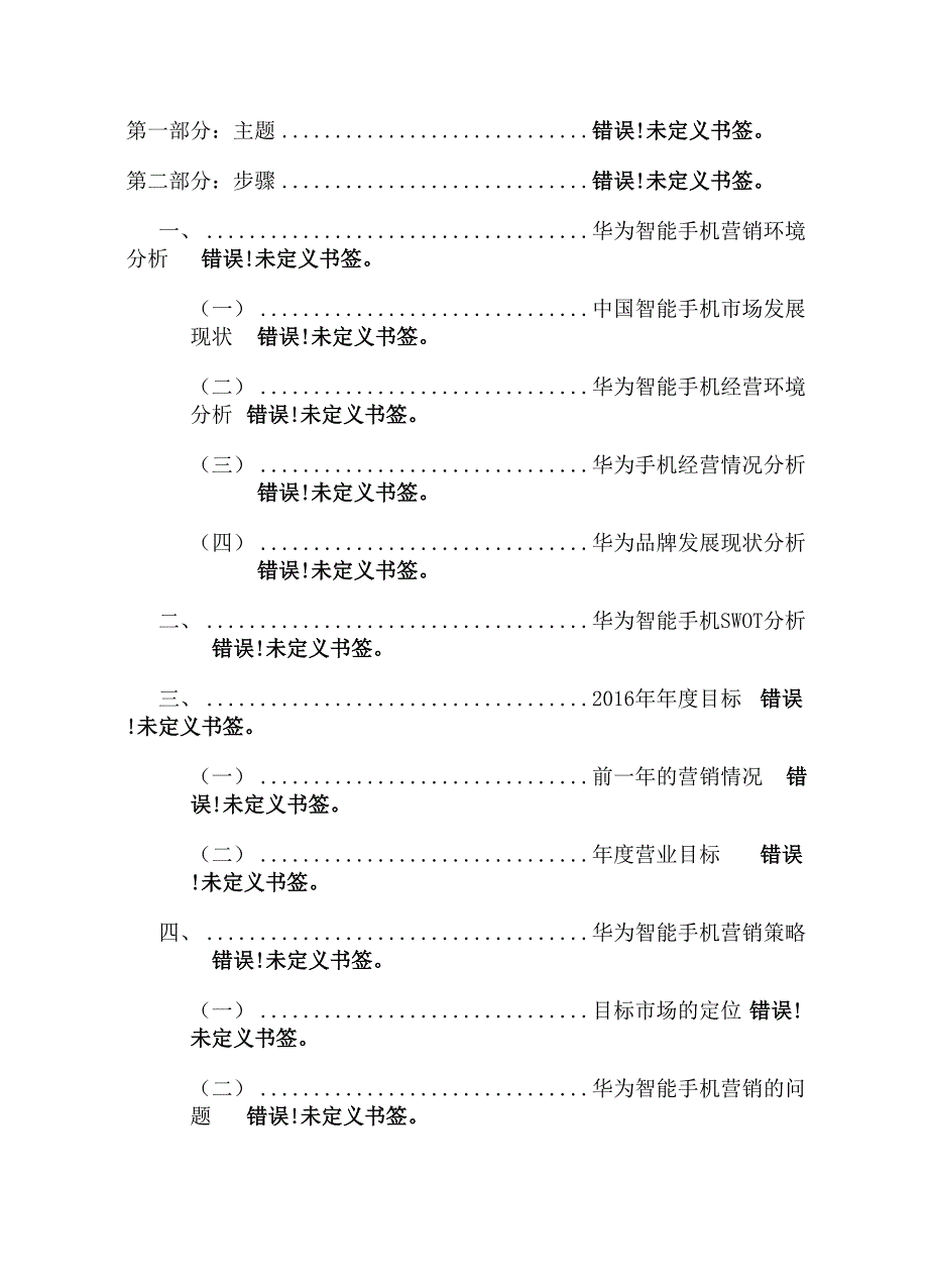 华为手机品牌营销方案_第2页