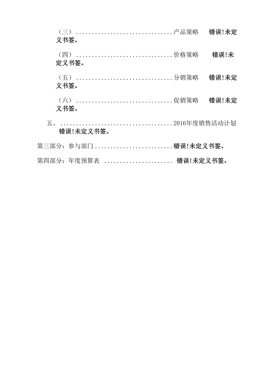 华为手机品牌营销方案_第3页