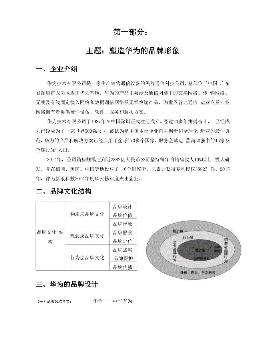 华为手机品牌营销方案_第4页