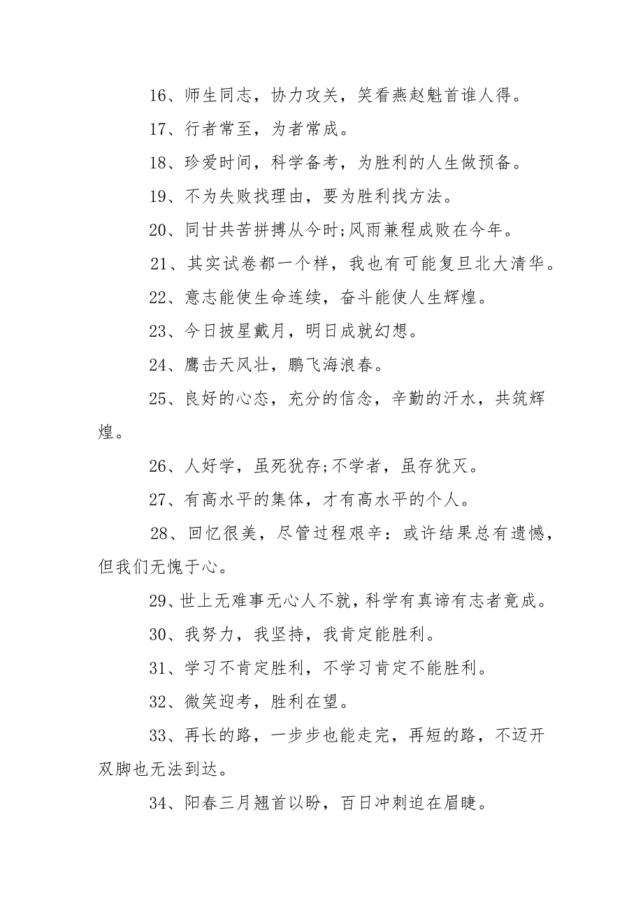 高三班级备考励志口号共享_第2页