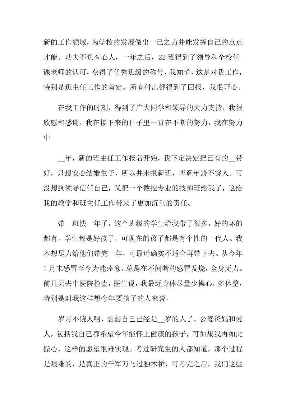 【精选模板】2022教师辞职报告集合7篇_第3页