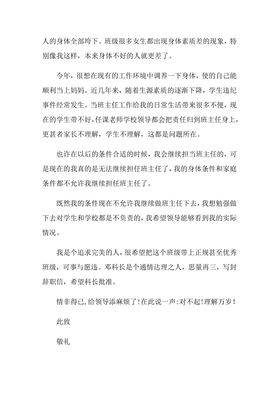 【精选模板】2022教师辞职报告集合7篇_第4页