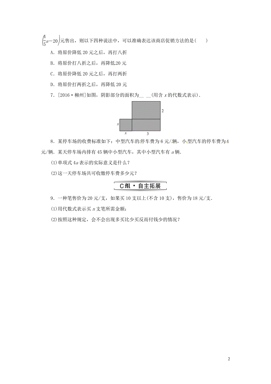 七年级数学上册 第3章 整式的加减 3.1 列代数式 3.1.3 代数式的值练习 （新版）华东师大版_第2页