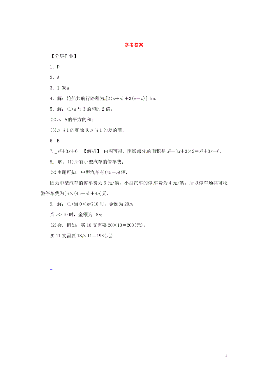 七年级数学上册 第3章 整式的加减 3.1 列代数式 3.1.3 代数式的值练习 （新版）华东师大版_第3页