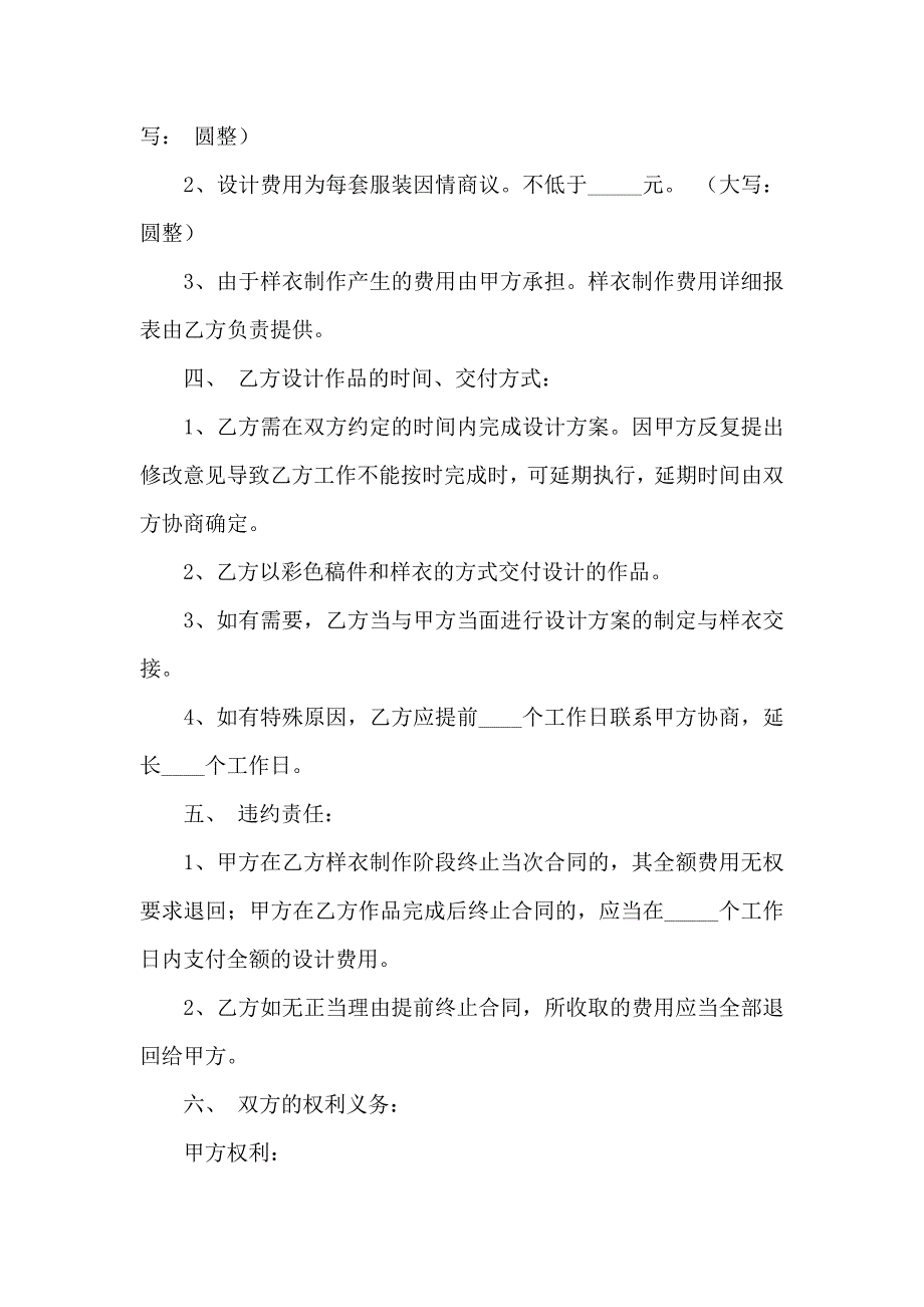 关于委托制作合同4篇_第2页