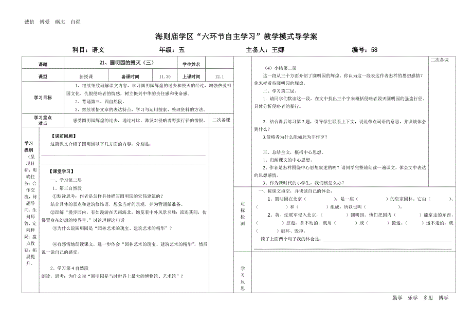 圆明园的毁灭第二课时导学案_第1页