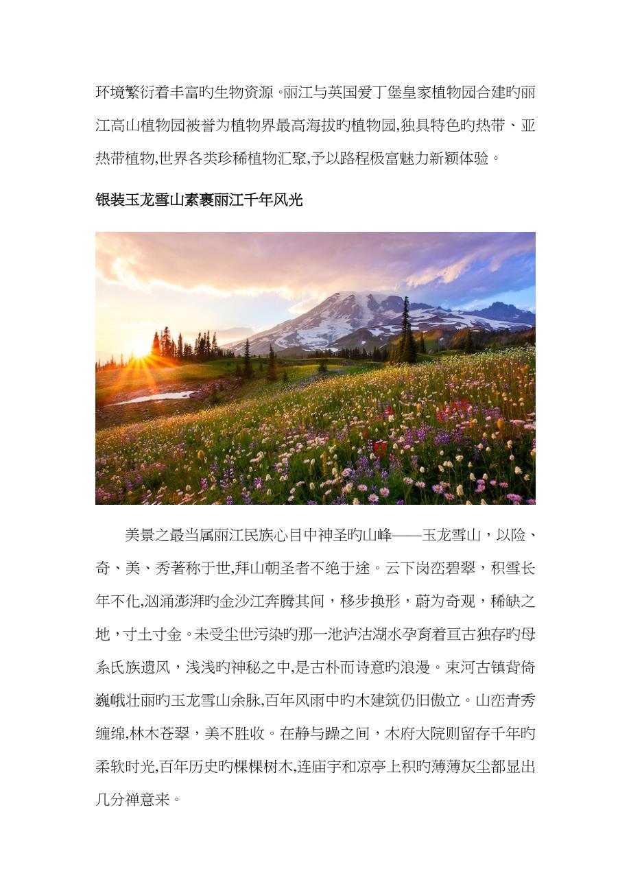 绝美千年魅力丽江 引领文旅行业新风尚_第2页