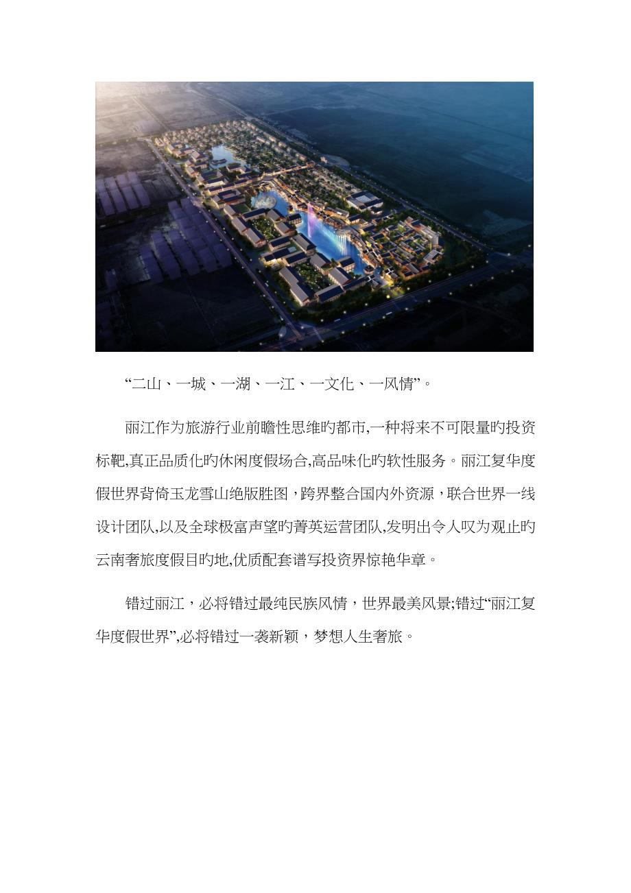 绝美千年魅力丽江 引领文旅行业新风尚_第4页