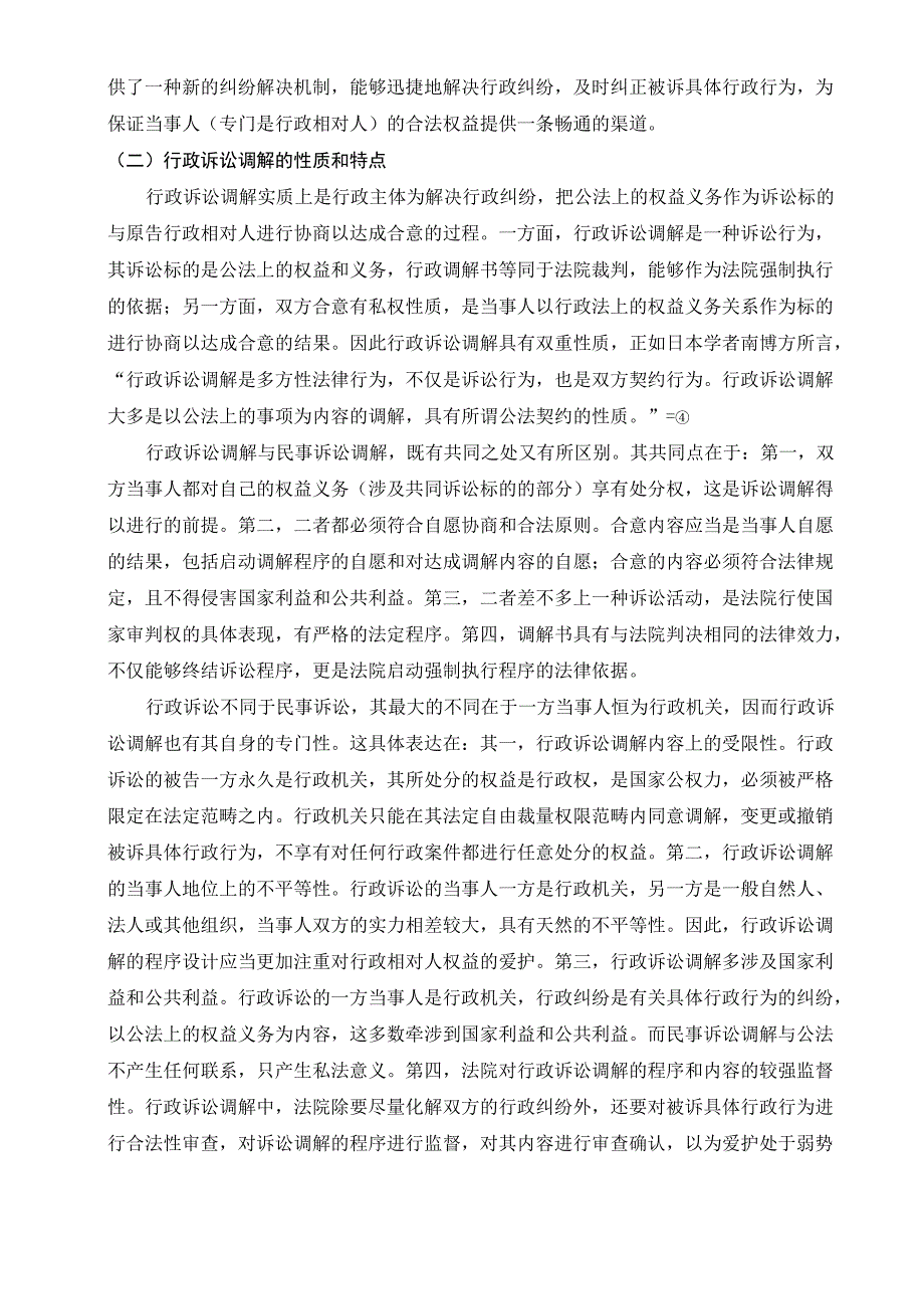 行政诉讼调解制度_第2页