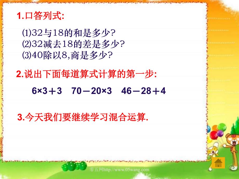 13.除法和加、减法的混合运算_第2页