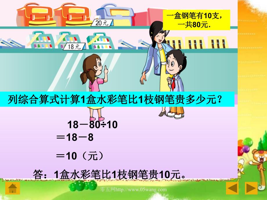 13.除法和加、减法的混合运算_第4页