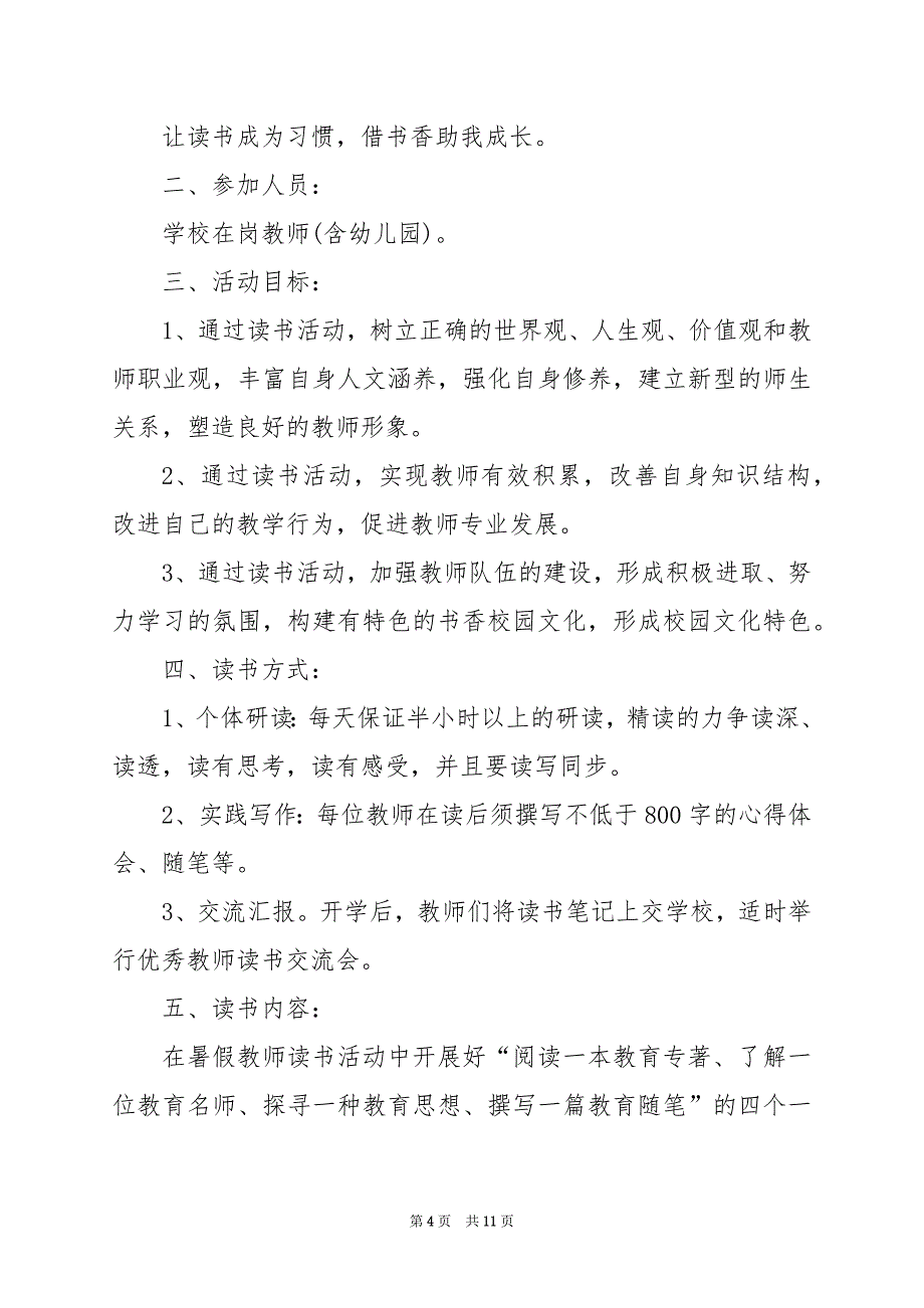 2024年假期读书社会实践活动方案_第4页