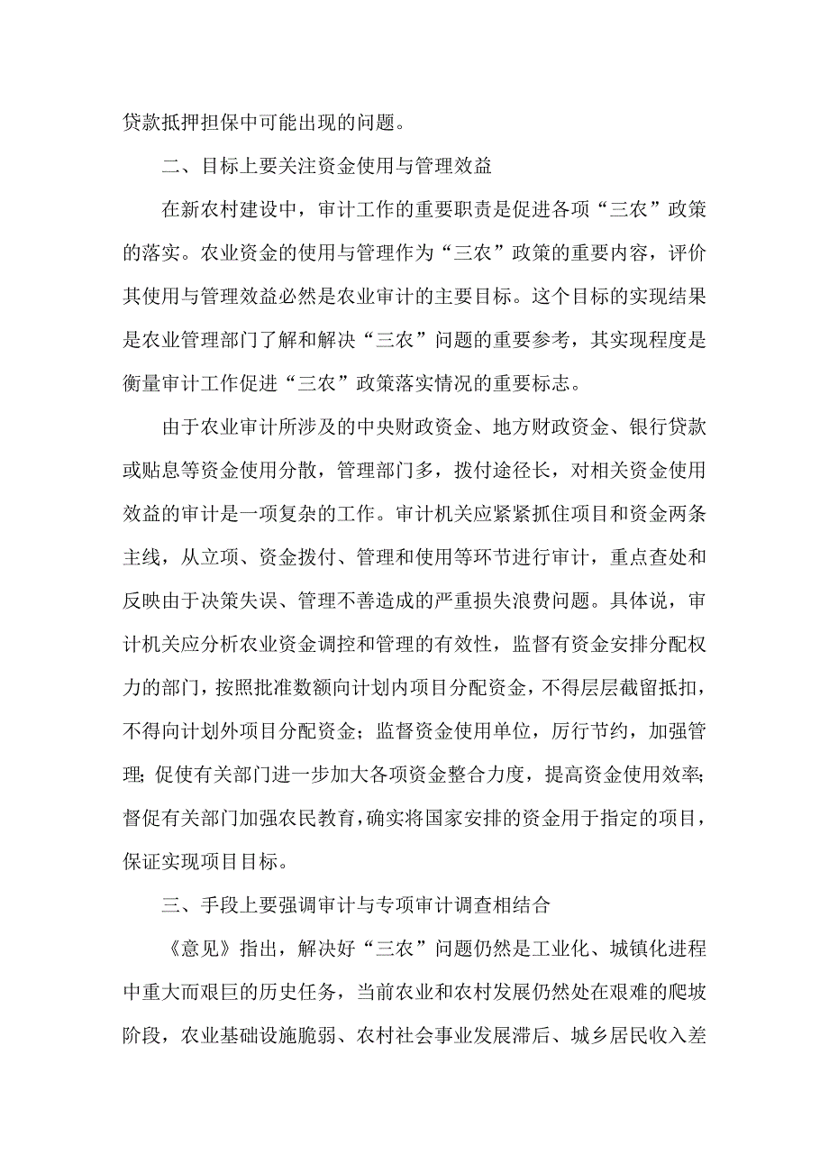 审计机关在新农村建设中的工作思路_第4页