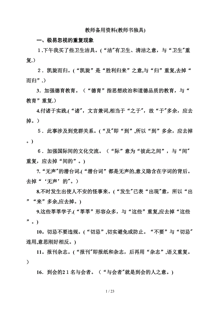 教师备用资料_第1页