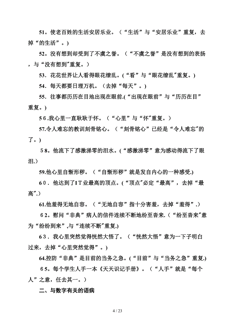 教师备用资料_第4页